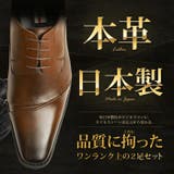 20種類から本革 日本製 ビジネスシューズ | ShoeSquare | 詳細画像3 