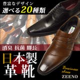 ビジネスシューズ 日本製 革靴 | ShoeSquare | 詳細画像1 