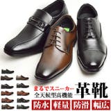 ビジネスシューズ メンズ 紳士靴 | ShoeSquare | 詳細画像1 