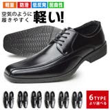 ビジネスシューズ メンズ 選べる | ShoeSquare | 詳細画像1