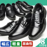 ビジネスシューズ メンズ 選べる | ShoeSquare | 詳細画像1