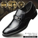 ビジネスシューズ メンズ 防水 | ShoeSquare | 詳細画像1 