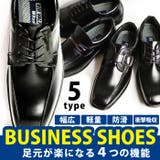 ビジネスシューズ メンズ 選べる | ShoeSquare | 詳細画像1 