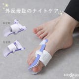 外反母趾 サポーター おやすみサポーター | shop kilakila | 詳細画像1