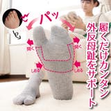 外反母趾 サポート ソックス | shop kilakila | 詳細画像3