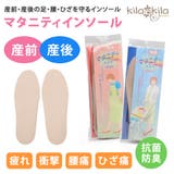 マタニティインソール レディース 妊婦 | shop kilakila | 詳細画像1