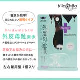 ケア用品 | 外反母趾楽歩 サイドサポート付き 透明 | shop kilakila