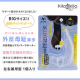 ケア用品 | 外反母趾楽歩 サイドサポート付き ビッグ | shop kilakila