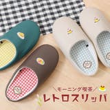 スリッパ 室内 レディース | shop kilakila | 詳細画像1