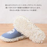 モップスリッパ お掃除スリッパ 洗える | shop kilakila | 詳細画像5