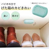 パワーバイオげた箱のカビきれい げた箱 下駄箱 | shop kilakila | 詳細画像1