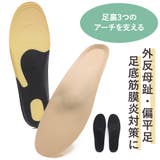 インソール レディース 外反母趾 | shop kilakila | 詳細画像1