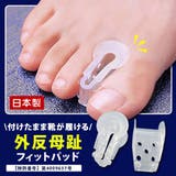 外反母趾 対策 指 パッド ケア用品 透明 親指 まっすぐ | shop kilakila | 詳細画像1 