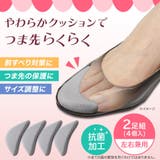 インソール つま先クッション 2足組 | shop kilakila | 詳細画像1