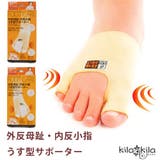外反母趾 内反小指 サポーター | shop kilakila | 詳細画像1 