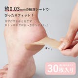 貼ってかかと足裏つるるん 極薄 30枚入り | shop kilakila | 詳細画像5 