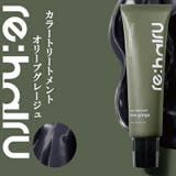 リハイル カラートリートメント オリーブグレージュ | SHOPCOSME | 詳細画像2 