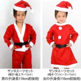 子供用 サンタクロース 衣装 | ShopNikoNiko | 詳細画像2 