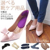 冬新作 選べる6タイプ インソール | ShopNikoNiko | 詳細画像1 