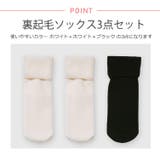冬新作 ベーシック 裏起毛靴下 | ShopNikoNiko | 詳細画像4