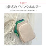 夏新作 ポーチ付き ボトルホルダー | ShopNikoNiko | 詳細画像4