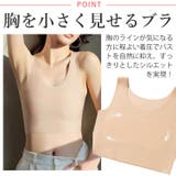 夏新作 シームレス 胸つぶし | ShopNikoNiko | 詳細画像4 
