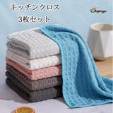 キッチンクロス 3枚セット 食器用 | shoppinggo | 詳細画像1