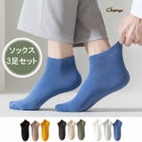 靴下3足セット メンズ カラーソックス | shoppinggo | 詳細画像1 