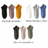 靴下3足セット メンズ カラーソックス | shoppinggo | 詳細画像2 