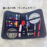 裁縫セット18色糸 携帯式 裁縫道具セット | shoppinggo | 詳細画像5