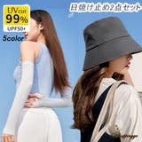 日焼け止め2点セット 日よけ帽子 アームカバー | shoppinggo | 詳細画像1