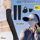 日焼け止め3点セット 日よけ帽子 アームカバー | shoppinggo | 詳細画像1