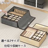 仕切り付き収納 選べる2サイズ 下着収納 | shoppinggo | 詳細画像1 