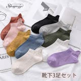 靴下3足セット クールソックス スニーカーソックスくつ下 | shoppinggo | 詳細画像1 