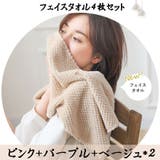 ベージュセット | タオル 4枚セット フェイスタオル4枚セット | shoppinggo