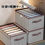 仕切り収納ケース 千鳥格子 チェック | shoppinggo | 詳細画像1 