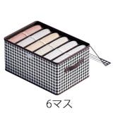 チェック柄*6マス | 仕切り収納ケース 千鳥格子 チェック | shoppinggo