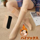 ベージュ | 裏起毛ハイソックス 靴下 冷え取り靴下 | shoppinggo