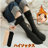 ブラック | 裏起毛ハイソックス 靴下 冷え取り靴下 | shoppinggo