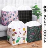 収納 ランドリーバスケット 140L | shoppinggo | 詳細画像1 