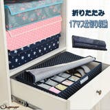 下着収納17マス 星 仕切り | shoppinggo | 詳細画像1 
