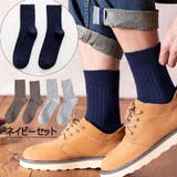 ネイビーセット | 靴下 3足セット ソックス | shoppinggo
