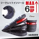 シークレットインソール 中敷き 最大 | shoppinggo | 詳細画像1