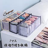 下着収納 引き出し 7マス | shoppinggo | 詳細画像1 