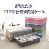 下着収納 17マス仕切り収納ケース 仕切り収納 | shoppinggo | 詳細画像1 