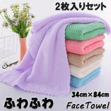 フェイスタオル 同色2枚セット 吸水タオル | shoppinggo | 詳細画像1