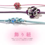 浴衣 レディース 飾り紐 | Dita | 詳細画像3