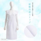 浴衣 スリップ レディース | Dita | 詳細画像1 