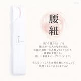腰紐1本 レディース 浴衣 | Dita | 詳細画像2 
