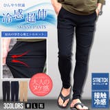 接触冷感 スキニーパンツ メンズ | SILVER BULLET | 詳細画像1
